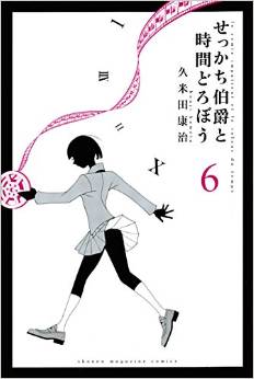 Sekkachi hakushaku to jikan dorobô jp Vol.6