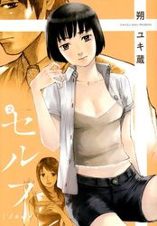 Manga - Manhwa - Self jp Vol.2