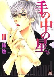Manga - Manhwa - Te no Naka no Hoshi jp Vol.2