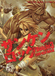 Manga - Manhwa - Sun Ken Rock jp Vol.3