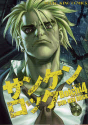 Manga - Manhwa - Sun Ken Rock jp Vol.4