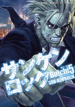 Manga - Manhwa - Sun Ken Rock jp Vol.5