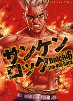 Manga - Manhwa - Sun Ken Rock jp Vol.6