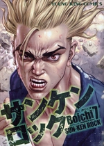 Manga - Manhwa - Sun Ken Rock jp Vol.7