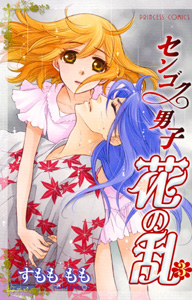 Manga - Manhwa - Sengoku Danshi Hana no Ran jp Vol.3