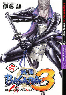 Manga - Manhwa - Sengoku Basara 3 - Bloody Angel jp Vol.6