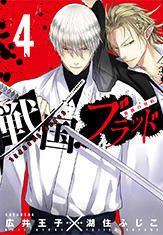 Manga - Manhwa - Sengoku Blood - Bara no Keiyaku jp Vol.4