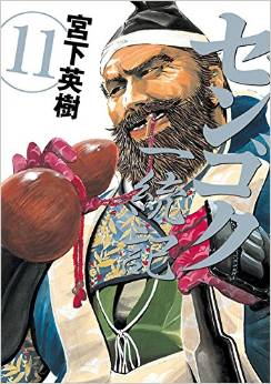 Manga - Manhwa - Sengoku Ittôki jp Vol.11