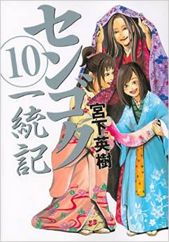 Manga - Manhwa - Sengoku Ittôki jp Vol.10