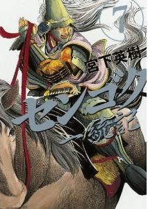 Manga - Manhwa - Sengoku Ittôki jp Vol.7