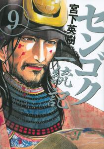 Manga - Manhwa - Sengoku Ittôki jp Vol.9