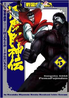 Sengoku Saga - Fû Makaze Shinden jp Vol.5