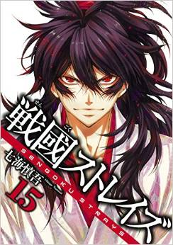 Manga - Manhwa - Sengoku Strays jp Vol.15