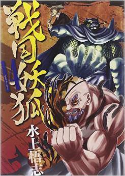 Manga - Manhwa - Sengoku Yôko jp Vol.14