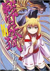 Manga - Manhwa - Sengoku Yôko jp Vol.16