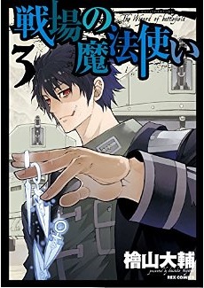 Manga - Manhwa - Senjou no Mahou Tsukai jp Vol.3