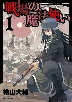 Manga - Manhwa - Senjou no Mahou Tsukai jp Vol.1