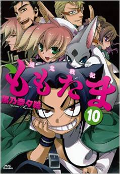 Manga - Manhwa - Senki Senki Momotama jp Vol.10