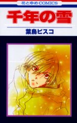 Manga - Manhwa - Sennen no Yuki jp Vol.1