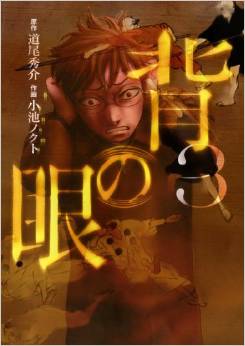 Manga - Manhwa - Senome jp Vol.3