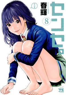 Manga - Manhwa - Sense. jp Vol.8