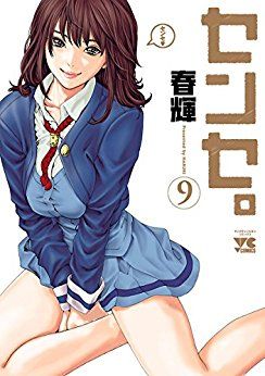 Manga - Manhwa - Sense. jp Vol.9