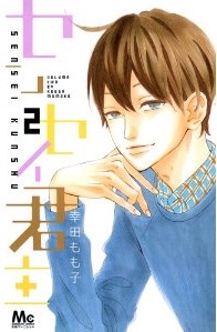 Manga - Manhwa - Sensei kunshu jp Vol.2