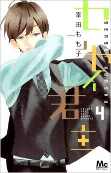 Manga - Manhwa - Sensei kunshu jp Vol.4