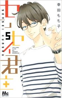 Manga - Manhwa - Sensei kunshu jp Vol.5