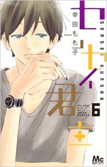 Manga - Manhwa - Sensei kunshu jp Vol.6