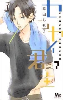 Manga - Manhwa - Sensei kunshu jp Vol.7