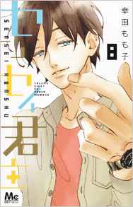 Manga - Manhwa - Sensei kunshu jp Vol.8