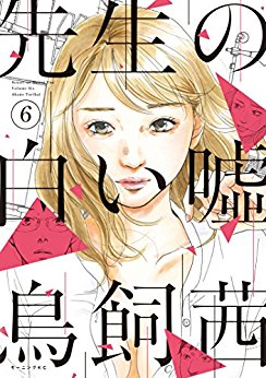 Manga - Manhwa - Sensei no shiroi uso jp Vol.6