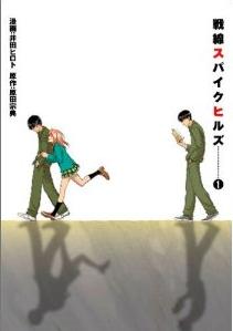 Manga - Manhwa - Sensen Spike Hills jp Vol.1