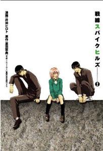 Manga - Manhwa - Sensen Spike Hills jp Vol.2