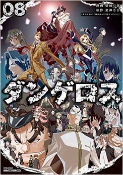 Manga - Manhwa - Sentô Hakai Gakuen Dangerous jp Vol.8