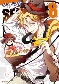 Manga - Manhwa - Servamp jp Vol.8