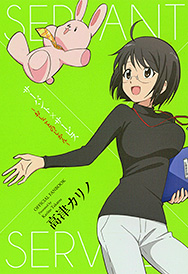 Manga - Manhwa - Servant x Service - fanbook - oshigoto no jikan jp Vol.0