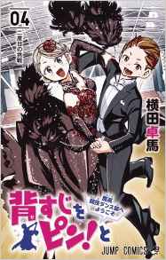 Manga - Manhwa - Sesuji wo Pin! to – Shikako Kyôgi Dance-bu he Yôkoso jp Vol.4