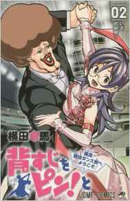 Manga - Manhwa - Sesuji wo Pin! to – Shikako Kyôgi Dance-bu he Yôkoso jp Vol.2