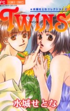 Manga - Manhwa - Twins jp Vol.2