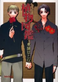 Manga - Manhwa - Shokubutsu Zukan jp Vol.3