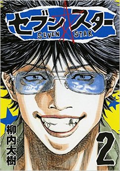 Manga - Manhwa - Seven Star jp Vol.2