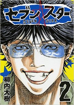 Manga - Manhwa - Seven Star jp Vol.2