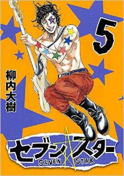 Manga - Manhwa - Seven Star jp Vol.5