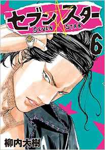 Manga - Manhwa - Seven Star jp Vol.6