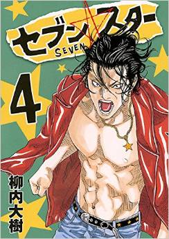 Manga - Manhwa - Seven Star jp Vol.4