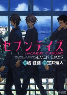 Manga - Manhwa - Seven days jp Vol.1