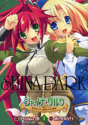 Manga - Manhwa - Shaina Daruku jp Vol.1