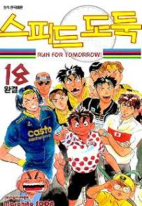 Manga - Manhwa - Shakariki! 스피드 도둑 kr Vol.18